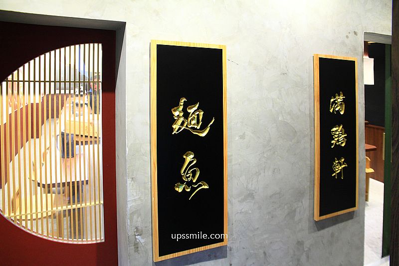 東京傳奇拉麵名店插旗中山站【滿雞軒、麵魚】台北輕鬆吃濃厚系鴨湯拉麵