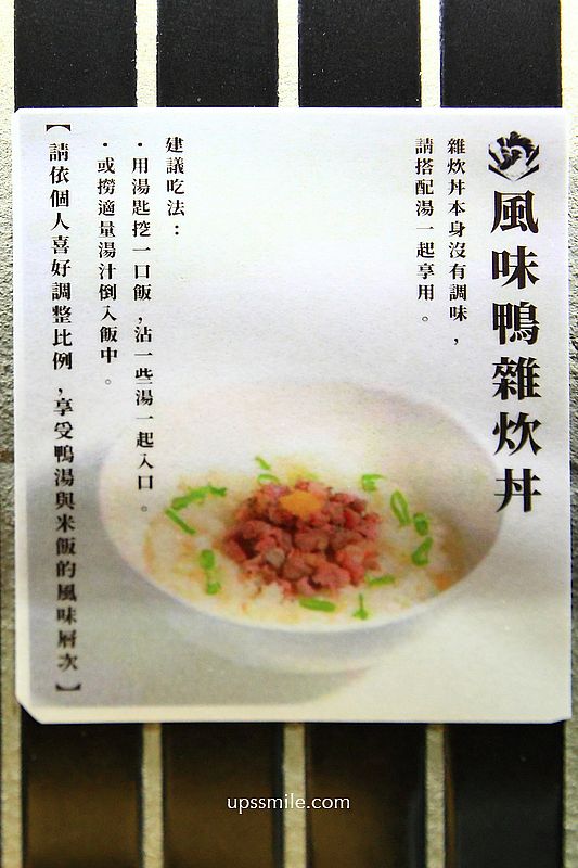 東京傳奇拉麵名店插旗中山站【滿雞軒、麵魚】台北輕鬆吃濃厚系鴨湯拉麵