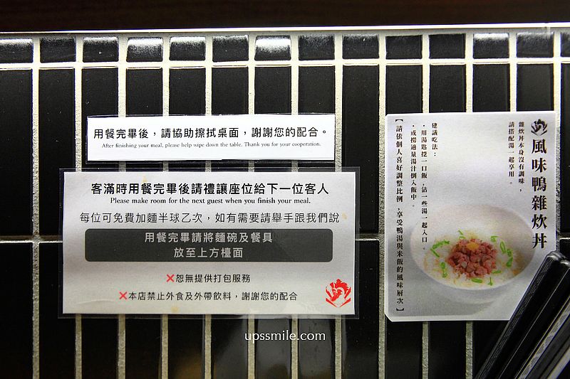 東京傳奇拉麵名店插旗中山站【滿雞軒、麵魚】台北輕鬆吃濃厚系鴨湯拉麵