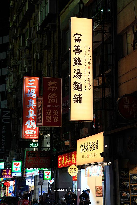 萬華美食【富善雞湯麵舖萬華昆明店】霜淇淋豆花飲料吃到飽，西門町人氣雞湯麵