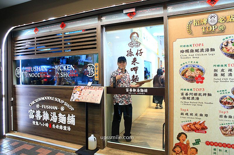 萬華美食【富善雞湯麵舖萬華昆明店】霜淇淋豆花飲料吃到飽，西門町人氣雞湯麵