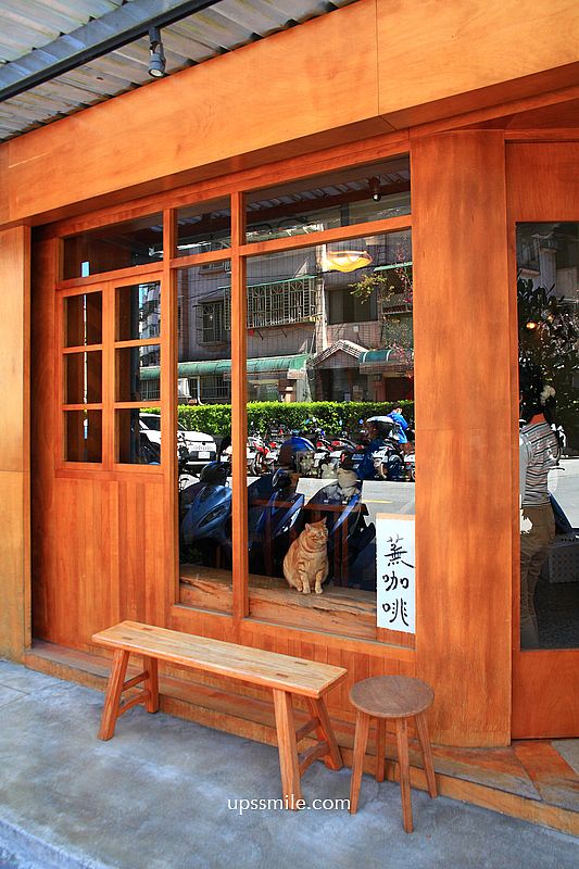 土城咖啡【蕪咖啡】土城自家烘焙咖啡廳，日式禪風木質調貓咪深夜咖啡廳