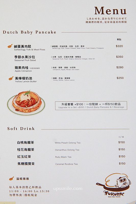 台北甜點【芙香家鐵鍋鬆餅】捷運古亭站日治老宅吃鐵鍋鬆餅下午茶 台北甜點【芙香家鐵鍋鬆餅】捷運古亭站日治老宅吃鐵鍋鬆餅下午茶