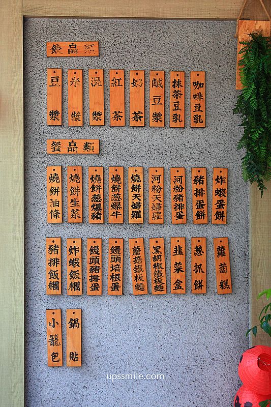 台北東區早午餐宵夜【老漿家台北延吉店】黃仁勳造訪24小時文青風豆漿店 台北東區早午餐宵夜【老漿家台北延吉店】黃仁勳造訪24小時文青風豆漿店