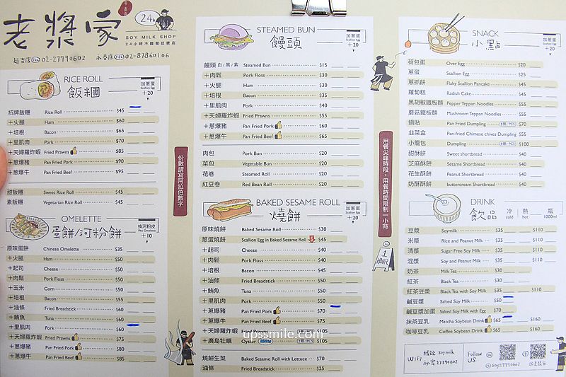 台北東區早午餐宵夜【老漿家台北延吉店】黃仁勳造訪24小時文青風豆漿店 台北東區早午餐宵夜【老漿家台北延吉店】黃仁勳造訪24小時文青風豆漿店