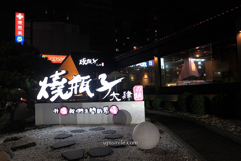 台中北屯美食【燒瓶子大肆鍋物台中北屯店】台中自助吧吃到飽個人鴛鴦鍋,台中宵夜美食 台中北屯美食【燒瓶子大肆鍋物台中北屯店】台中自助吧吃到飽個人鴛鴦鍋,台中宵夜美食