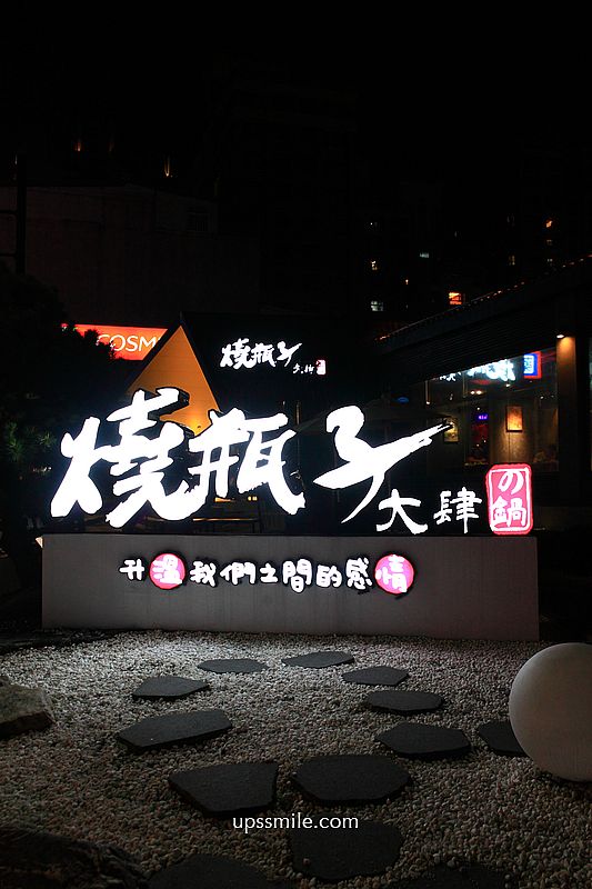 台中北屯美食【燒瓶子大肆鍋物台中北屯店】台中自助吧吃到飽個人鴛鴦鍋,台中宵夜美食 台中北屯美食【燒瓶子大肆鍋物台中北屯店】台中自助吧吃到飽個人鴛鴦鍋,台中宵夜美食