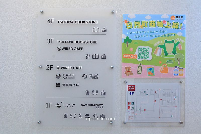 南投景點【日月町複合式商場】國道6號最美休息驛站純白建築， TSUTAYA BOOKSTORE蔦屋日月町店