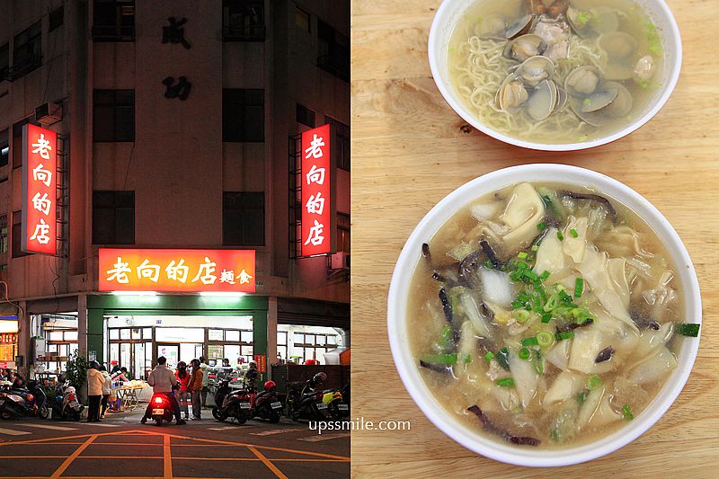 台中北屯美食【老向的店】天天排隊巨無霸碗公麵,台中北平路傳奇麵店 台中北屯美食【老向的店】天天排隊巨無霸碗公麵,台中北平路傳奇麵店