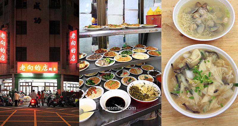 網站近期文章：台中北屯美食【老向的店】天天排隊巨無霸碗公麵，台中北平路傳奇麵店