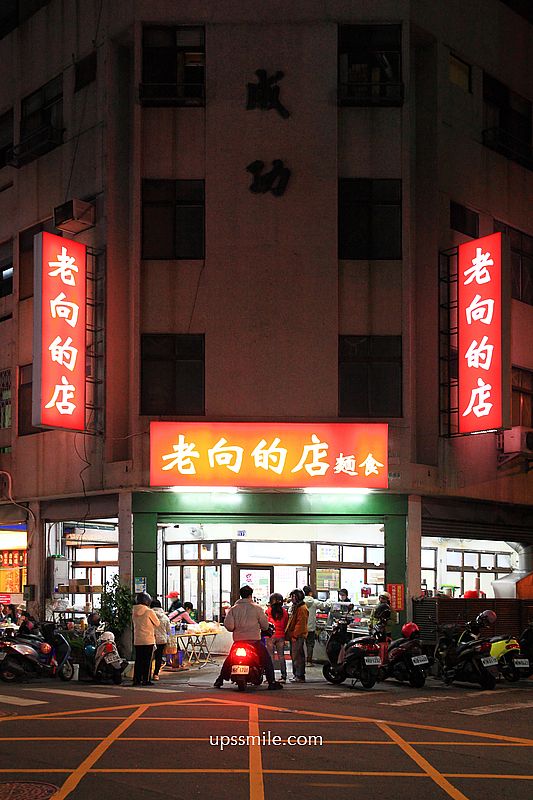 台中北屯美食【老向的店】天天排隊巨無霸碗公麵,台中北平路傳奇麵店 台中北屯美食【老向的店】天天排隊巨無霸碗公麵,台中北平路傳奇麵店