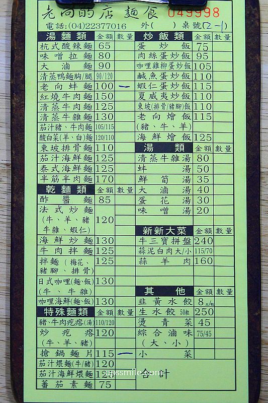 台中北屯美食【老向的店】天天排隊巨無霸碗公麵,台中北平路傳奇麵店 台中北屯美食【老向的店】天天排隊巨無霸碗公麵,台中北平路傳奇麵店