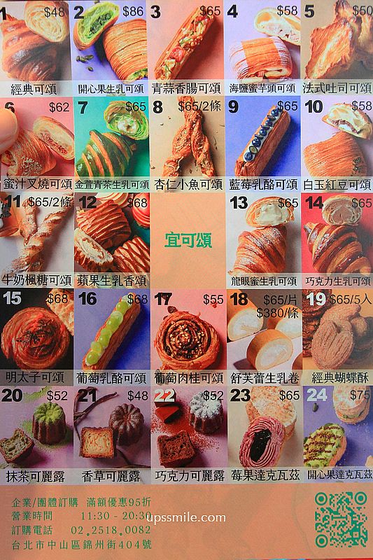 台北美食【宜可頌】捷運中山國中站好吃可頌專賣店，酥脆可口台魂法式可頌