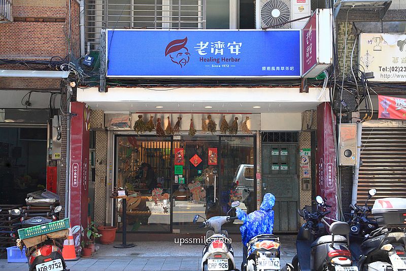 萬華青草茶【老濟安Healing Herbar】傳承三代草藥文化飲料吧天然草本茶店