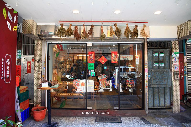 萬華青草茶【老濟安Healing Herbar】傳承三代草藥文化飲料吧天然草本茶店