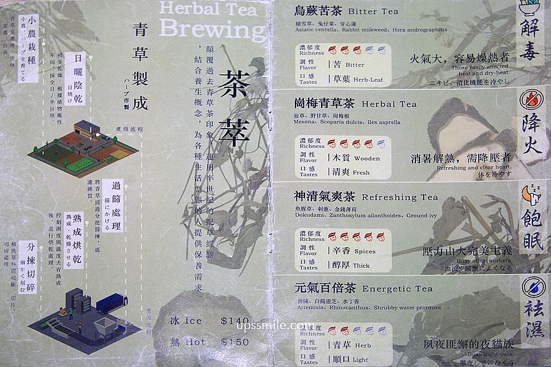 萬華青草茶【老濟安Healing Herbar】傳承三代草藥文化飲料吧天然草本茶店