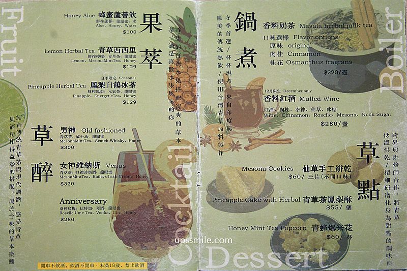 萬華青草茶【老濟安Healing Herbar】傳承三代草藥文化飲料吧天然草本茶店