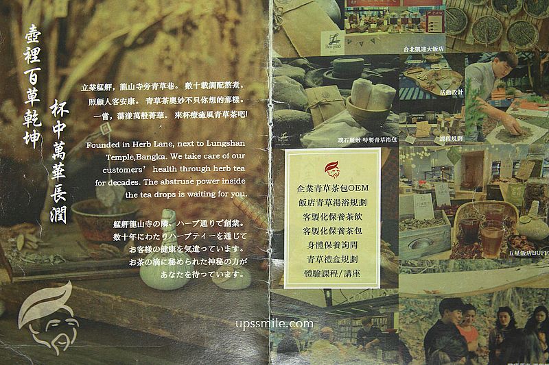 萬華青草茶【老濟安Healing Herbar】傳承三代草藥文化飲料吧天然草本茶店