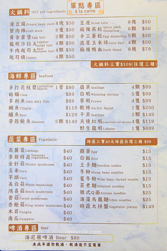 土城火鍋【熟度精緻鍋物土城學士店】必吃北海道札幌辛味噌湯造型熊熊湯底、蒜香鮮蛤蠣湯爆炒