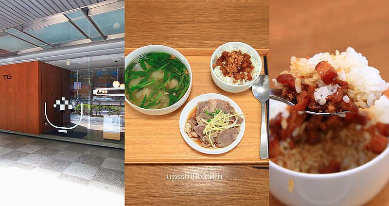 網站近期文章：南京復興站美食【滷肉飯店】深澤直人設計台玻TG旗艦店藝廊空間吃滷肉飯