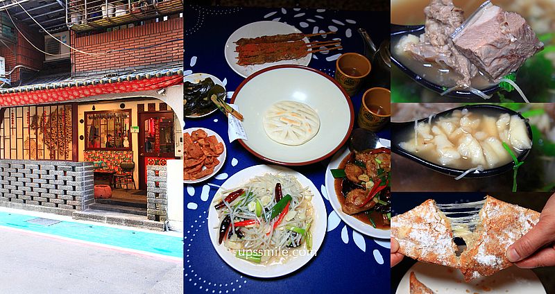 網站近期文章：國父紀念館站美食【秦味館Qin Wei Guan】銷魂好吃的台北陝西菜餐廳