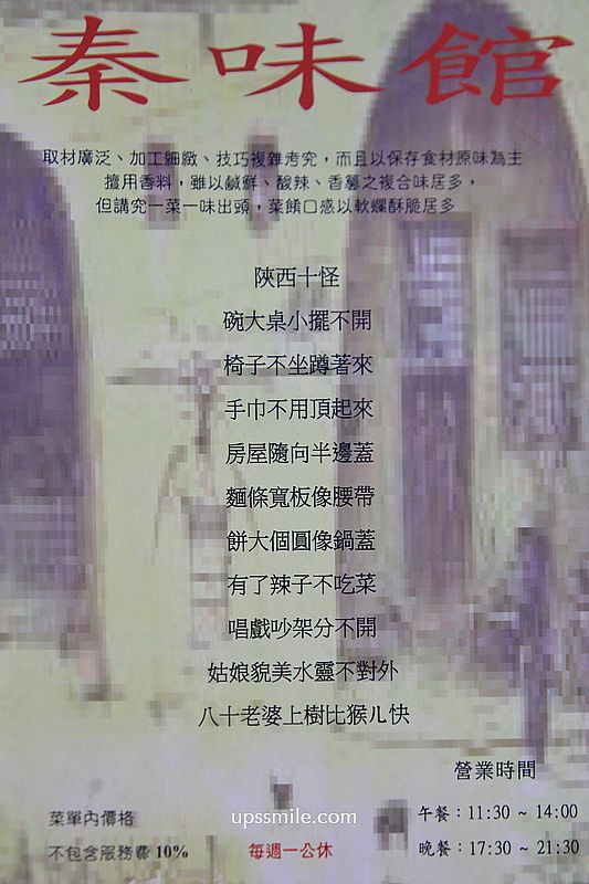 國父紀念館站美食【秦味館Qin Wei Guan】銷魂好吃的台北陝西菜餐廳