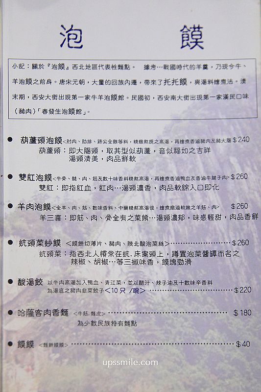 國父紀念館站美食【秦味館Qin Wei Guan】銷魂好吃的台北陝西菜餐廳