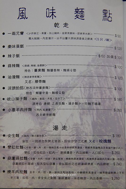 國父紀念館站美食【秦味館Qin Wei Guan】銷魂好吃的台北陝西菜餐廳