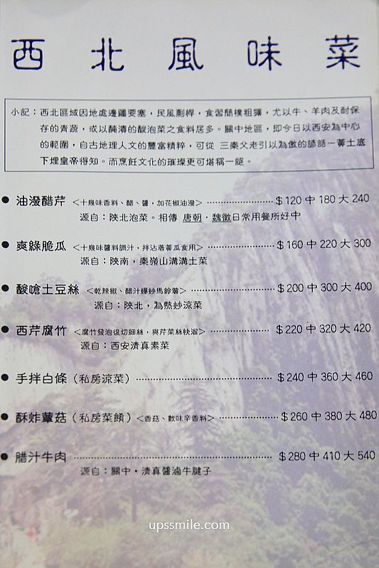 國父紀念館站美食【秦味館Qin Wei Guan】銷魂好吃的台北陝西菜餐廳