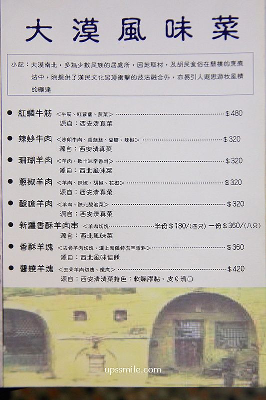 國父紀念館站美食【秦味館Qin Wei Guan】銷魂好吃的台北陝西菜餐廳