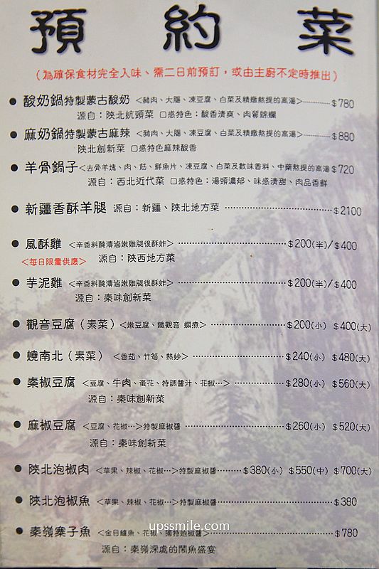 國父紀念館站美食【秦味館Qin Wei Guan】銷魂好吃的台北陝西菜餐廳