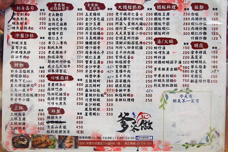 桃園美食【爹來做海鮮文中店】桃園交流道平價熱炒，桃園台菜現撈海產推薦