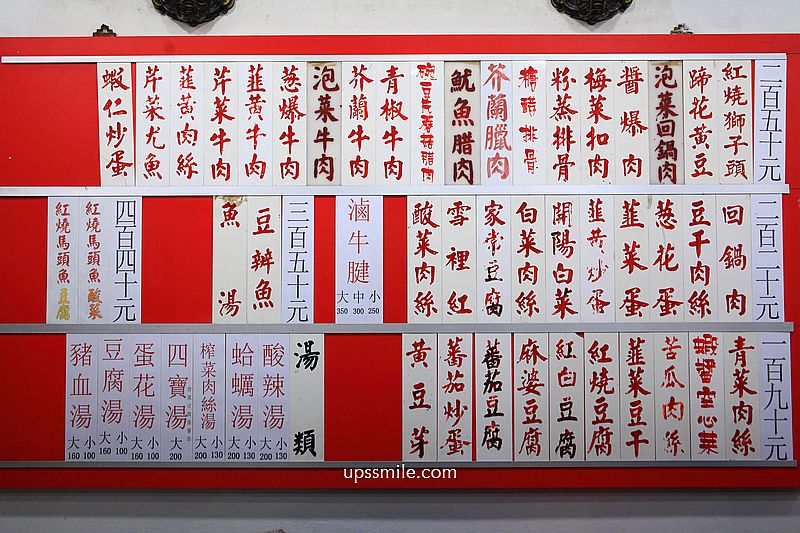 台北美食【忠南飯館】邰智源邰哥推薦60年眷村菜平價熱炒白飯吃到飽