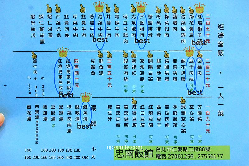 台北美食【忠南飯館】邰智源邰哥推薦60年眷村菜平價熱炒白飯吃到飽