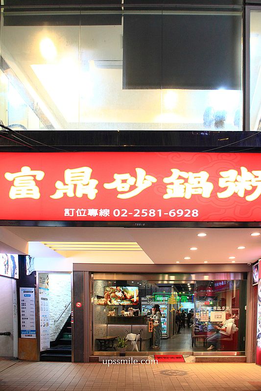 台北中山站美食【富鼎砂鍋粥中山南京店】現點現煮活海鮮與熱炒推薦 台北中山站美食【富鼎砂鍋粥中山南京店】現點現煮活海鮮與熱炒推薦