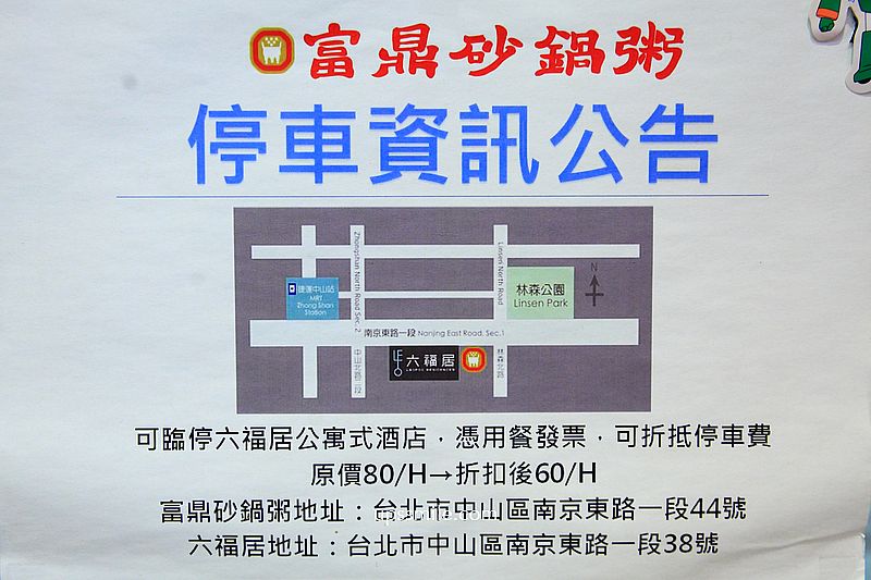 台北中山站美食【富鼎砂鍋粥中山南京店】現點現煮活海鮮與熱炒推薦 台北中山站美食【富鼎砂鍋粥中山南京店】現點現煮活海鮮與熱炒推薦