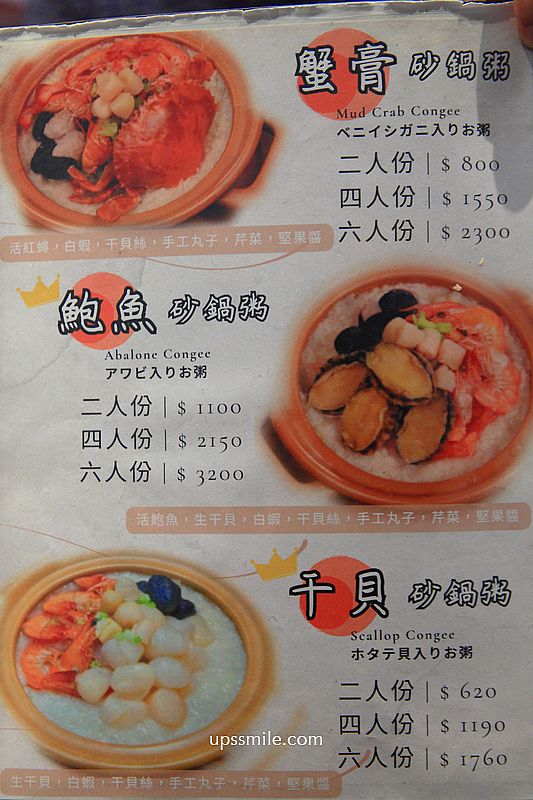 台北中山站美食【富鼎砂鍋粥中山南京店】現點現煮活海鮮與熱炒推薦