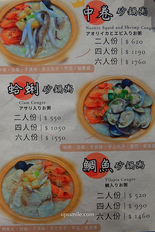 台北中山站美食【富鼎砂鍋粥中山南京店】現點現煮活海鮮與熱炒推薦 台北中山站美食【富鼎砂鍋粥中山南京店】現點現煮活海鮮與熱炒推薦