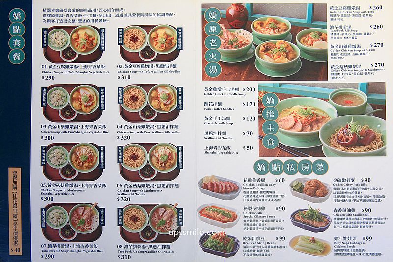 台北善導寺站美食【青嬌膠原麵館】忠青商行旗下文青風雞湯麵店與江浙菜