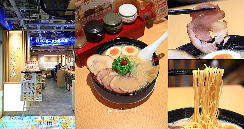 網站近期文章：京都北白川拉麵插旗台灣【魁力屋拉麵台北本店】捷運中山站拉麵專賣店