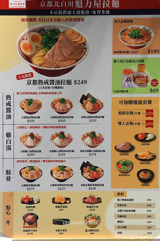 京都北白川拉麵插旗台灣【魁力屋拉麵台北本店】捷運中山站拉麵專賣店