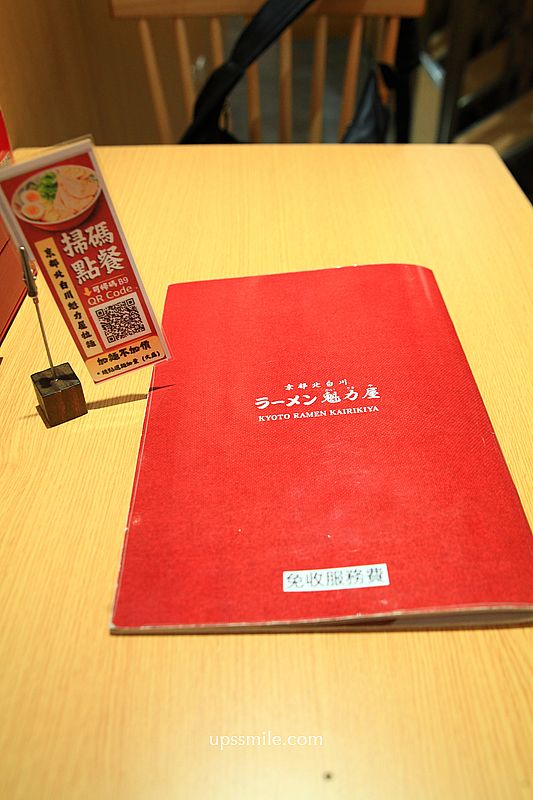 京都北白川拉麵插旗台灣【魁力屋拉麵台北本店】捷運中山站拉麵專賣店