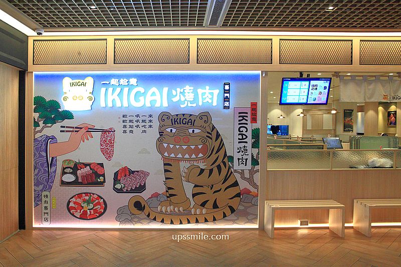 台北燒肉【IKIGAI燒肉專門店微風百貨店】忠孝復興站一人燒肉餐廳