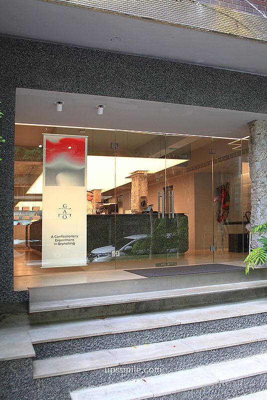 台北甜點【髙GAO Taipei】民生社區咖啡廳，台北老字號起司蛋糕二代店