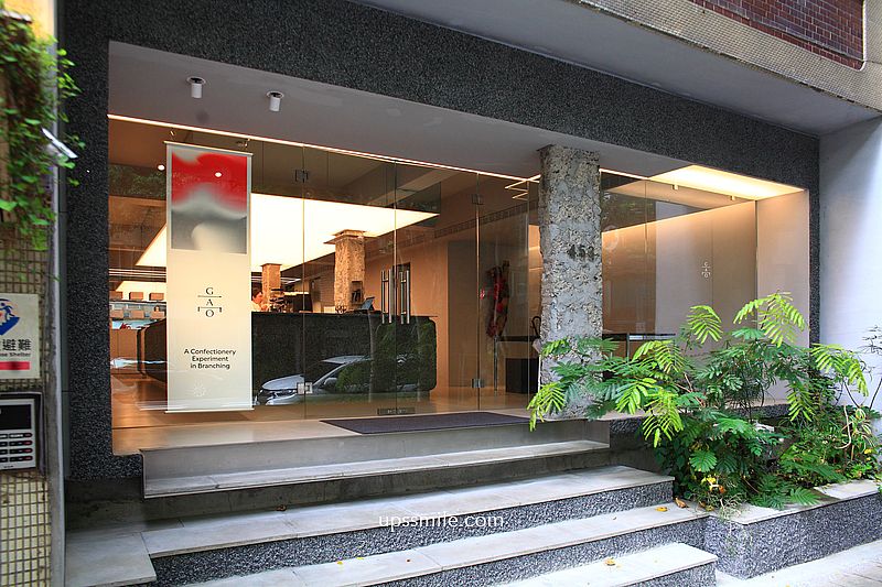 台北甜點【髙GAO Taipei】民生社區咖啡廳，台北老字號起司蛋糕二代店