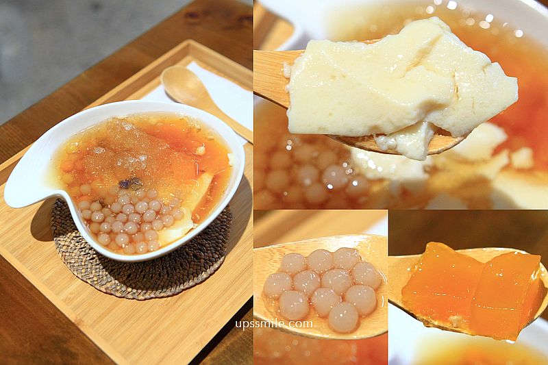 大稻埕美食【導演的豆花店】迪化街老宅文青風公益豆花店，必吃山梔子粉粿、地瓜芋頭粉圓豆花