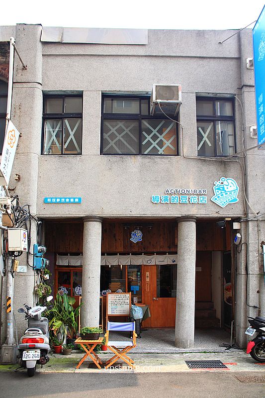 大稻埕美食【導演的豆花店】迪化街老宅文青風公益豆花店，必吃山梔子粉粿、地瓜芋頭粉圓豆花