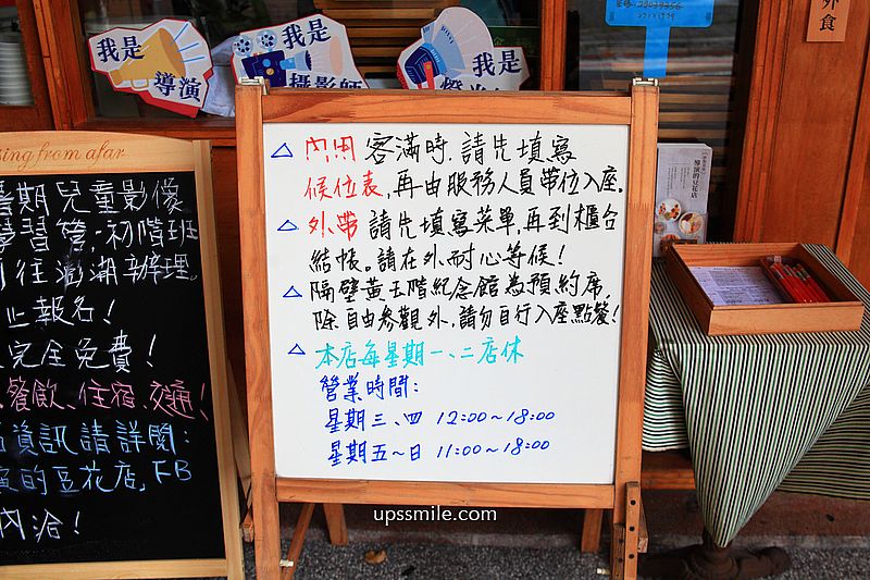 大稻埕美食【導演的豆花店】迪化街老宅文青風公益豆花店，必吃山梔子粉粿、地瓜芋頭粉圓豆花