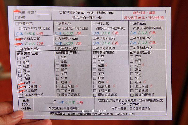 大稻埕美食【導演的豆花店】迪化街老宅文青風公益豆花店，必吃山梔子粉粿、地瓜芋頭粉圓豆花