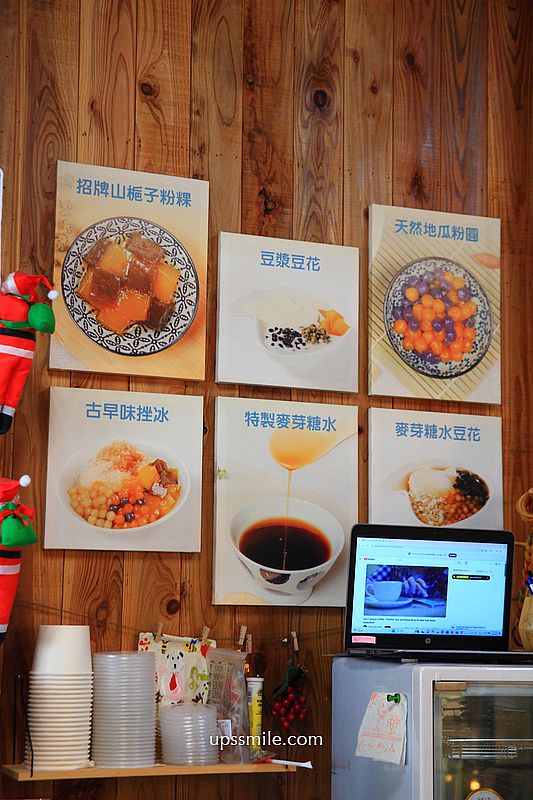 大稻埕美食【導演的豆花店】迪化街老宅文青風公益豆花店，必吃山梔子粉粿、地瓜芋頭粉圓豆花